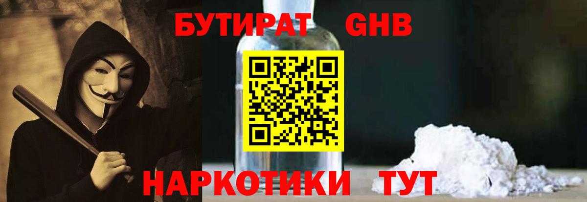 БУТИРАТ BDO Дальнереченск