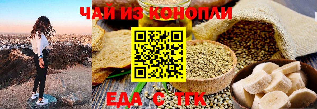 Еда ТГК марихуана Дальнереченск