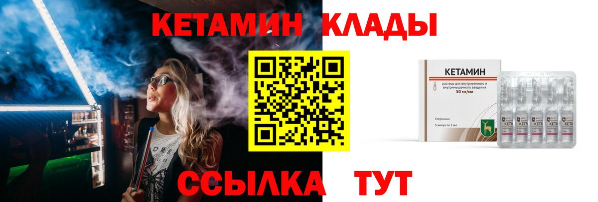КЕТАМИН VHQ Дальнереченск