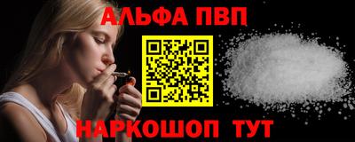 альфа пвп Шахты
